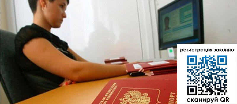 Временная регистрация в Санкт-Петербурге Временная регистрация в Санкт-Петербурге