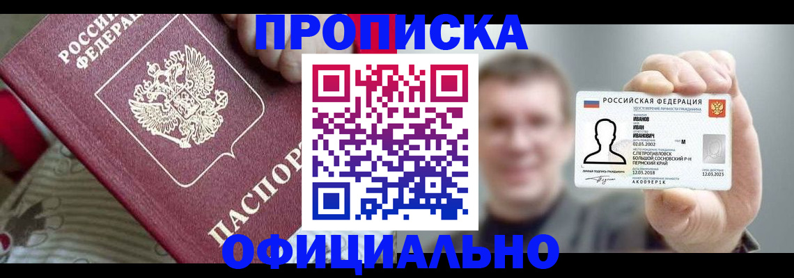 прописка от собственника в Санкт-Петербурге