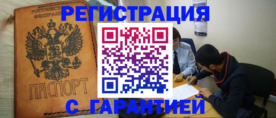 временная регистрация надежно в Санкт-Петербурге