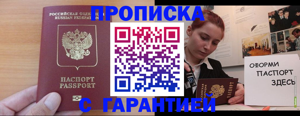 прописка в Санкт-Петербурге