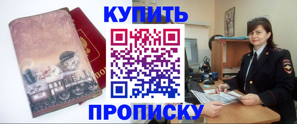 прописка в Санкт-Петербурге