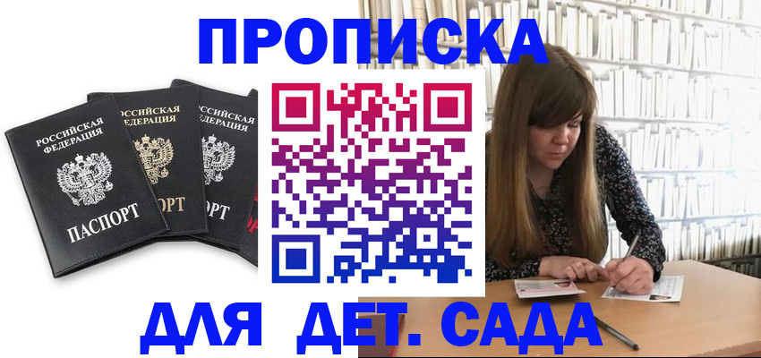регистрация для дет. сада в Санкт-Петербурге